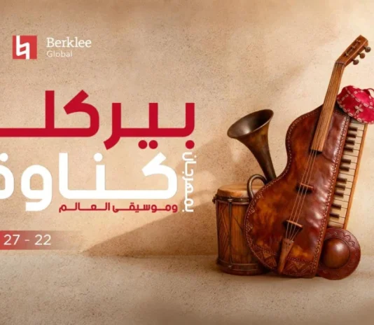 برنامج بيركلي بمهرجان كناوة بالصويرة