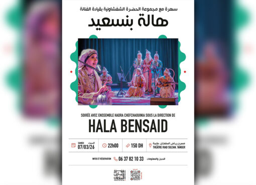 رمضانيات مسرح رياض السلطان