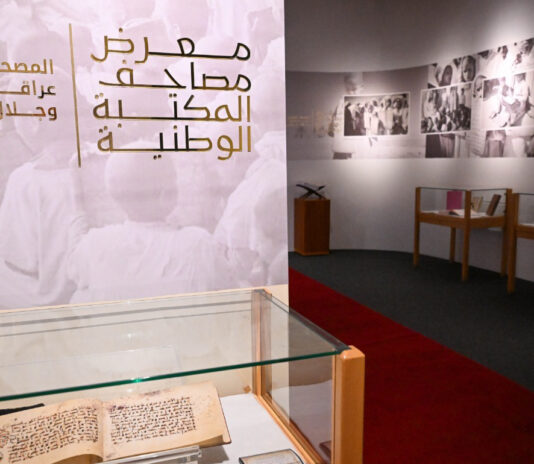 معرض المصاحف الشريفة بالمكتبة الوطنية