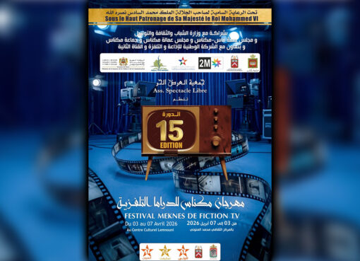 مهرجان مكناس للدراما التلفزية 2026