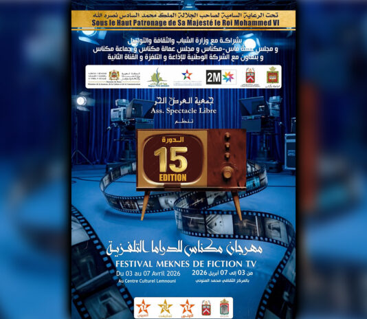 مهرجان مكناس للدراما التلفزية 2026