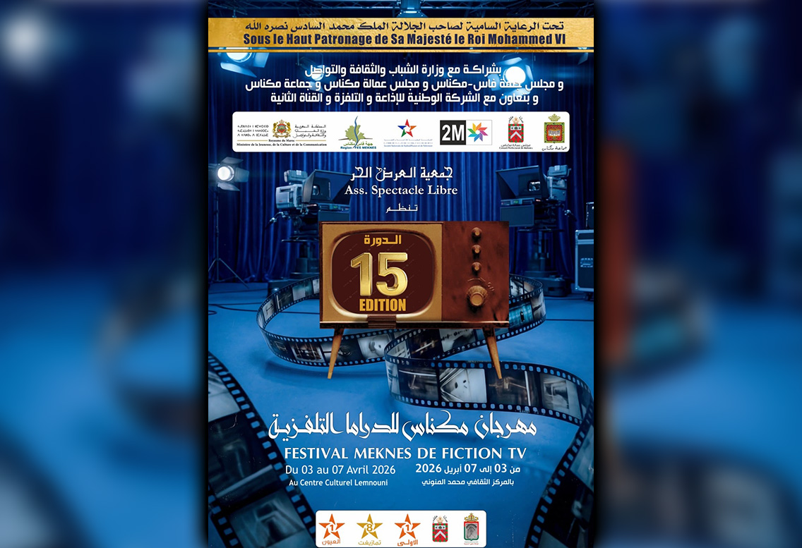 مهرجان مكناس للدراما التلفزية 2026