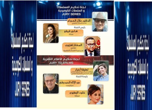 مهرجان مكناس للدراما التلفزية