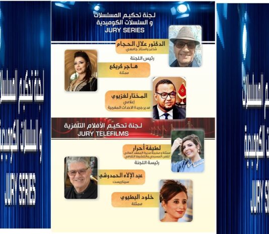 مهرجان مكناس للدراما التلفزية