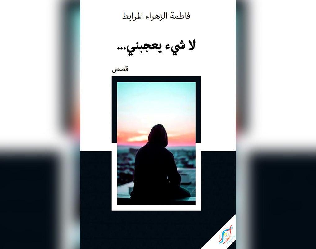 لا شيء يعجبني...