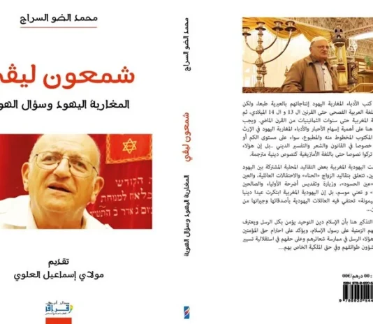 كتاب شمعون ليفي