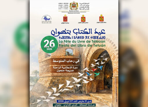 عيد الكتاب تطوان 2026