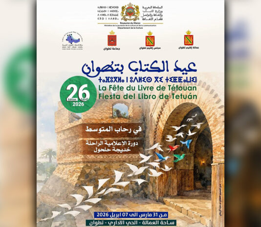 عيد الكتاب تطوان 2026