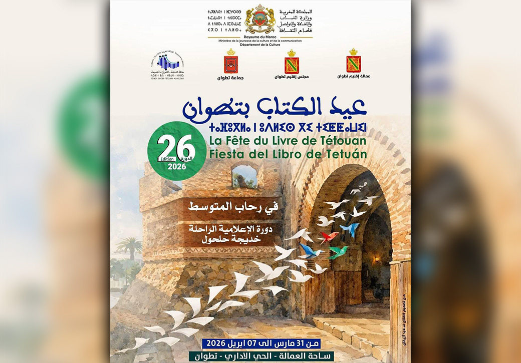 عيد الكتاب تطوان 2026