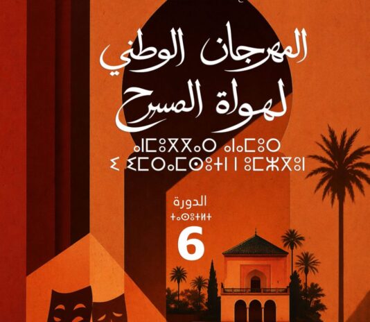 المهرجان الوطني لهواة المسرح