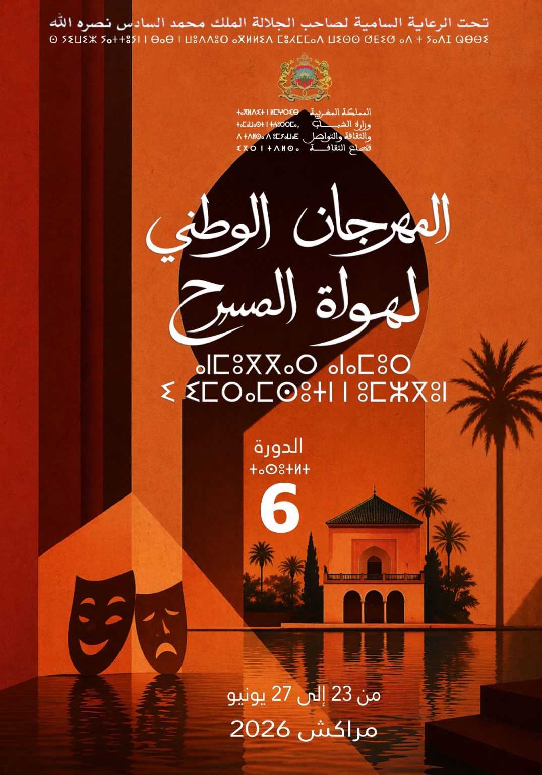 المهرجان الوطني لهواة المسرح