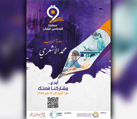 مسابقة القصاصين الشباب إكليل