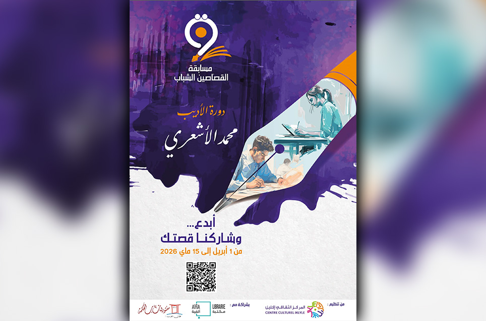 مسابقة القصاصين الشباب إكليل