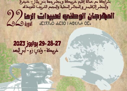 المهرجان الوطني لفن عبيدات