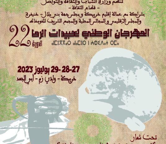 المهرجان الوطني لفن عبيدات