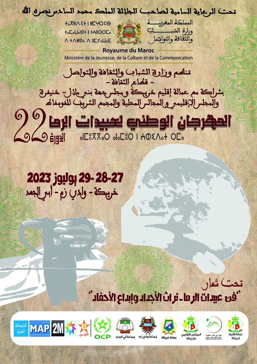 المهرجان الوطني لفن عبيدات