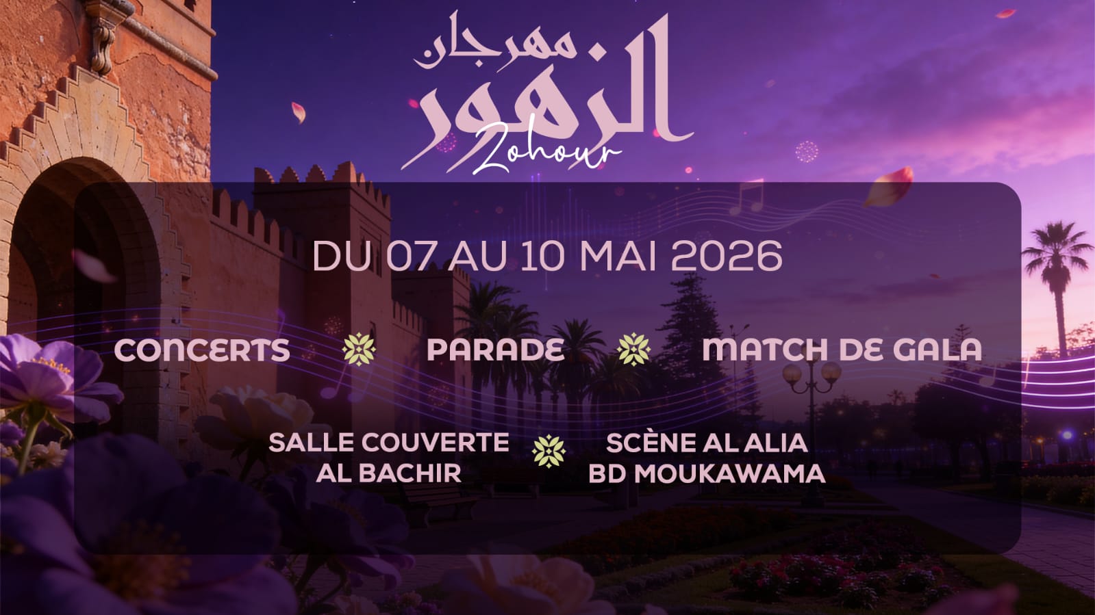 مهرجان الزهور