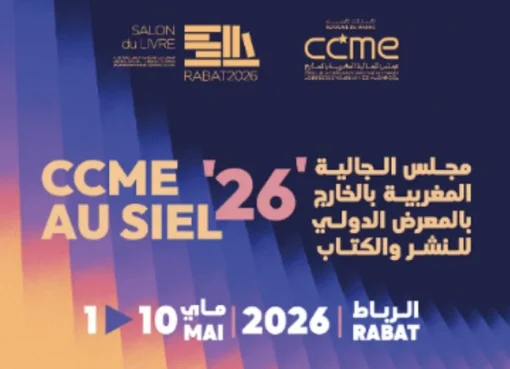 مجلس الجالية المغربية بالخارج