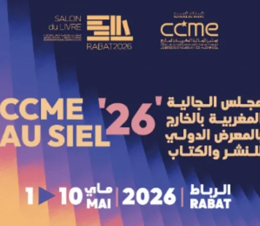 مجلس الجالية المغربية بالخارج