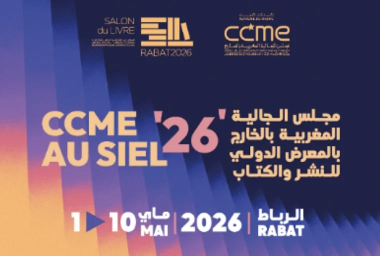 مجلس الجالية المغربية بالخارج