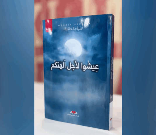 رواية عيشوا لأجل آلهتكم