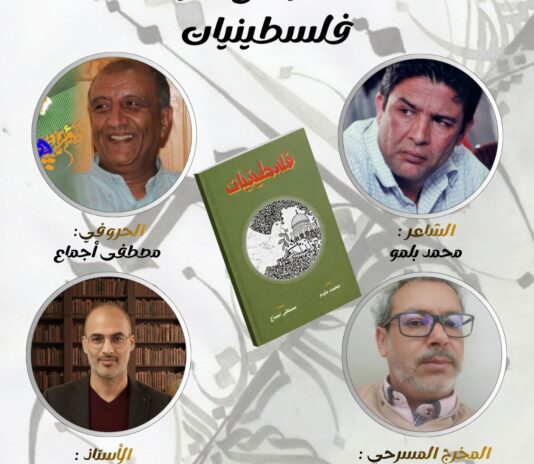 سيدي يحيى الغرب تحتضن لقاءً ثقافياً لتوقيع ديوان "فلسطينيات" وتنظيم ورشات إبداعية