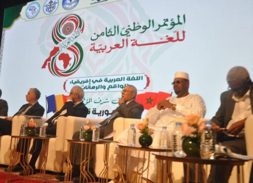 مؤتمر الرباط