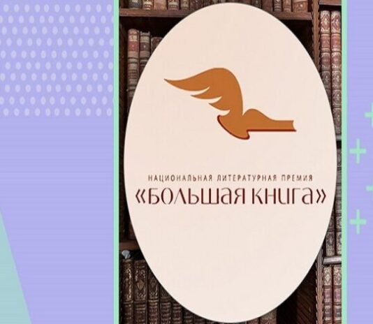 جائزة الكتاب الكبير الروسية