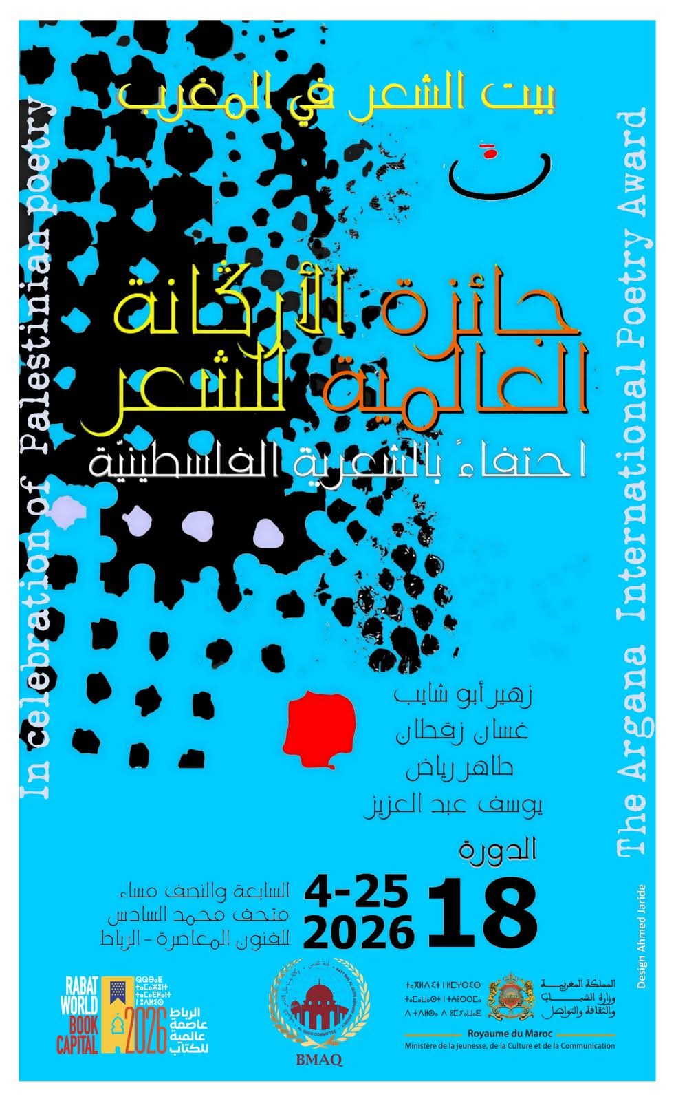 جائزة الأركانة العالمية للشعر بالرباط