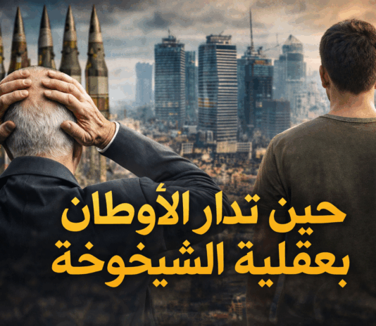 حين تدار الأوطان بعقلية الشيخوخة