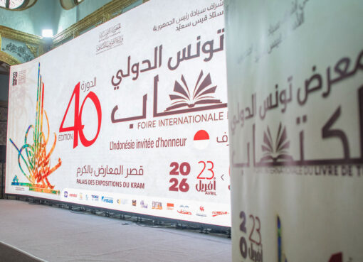 معرض تونس الدولي للكتاب