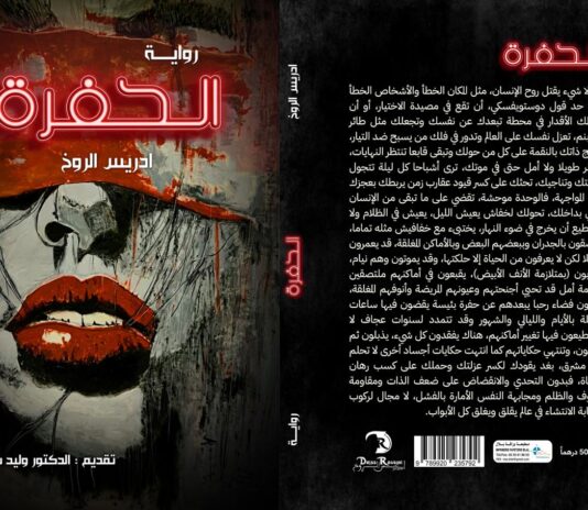 رواية الحفرة