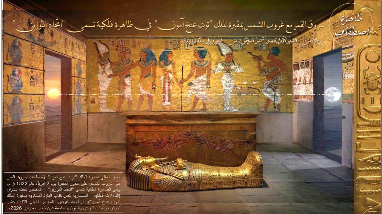 توت عنخ آمون