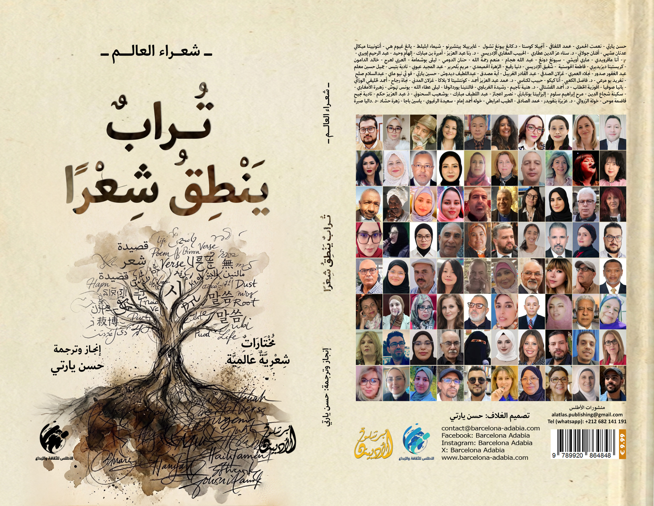 تراب ينطق شعرا