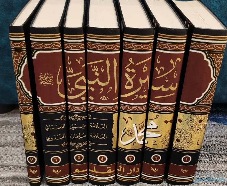 سيرة النبي