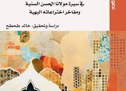 الفتوحات الوهبية