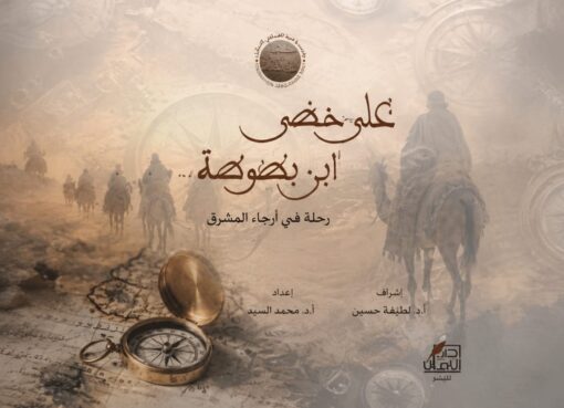 ابن بطوطة