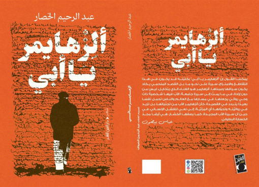 عبد الرحيم الخصار