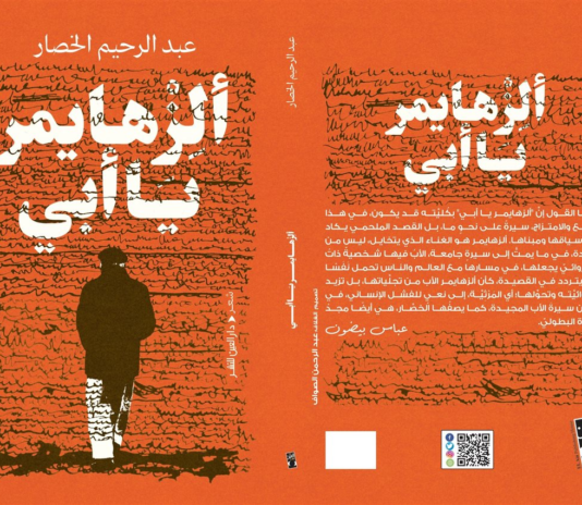 عبد الرحيم الخصار