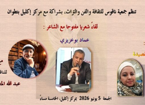 جمعية ناقوس