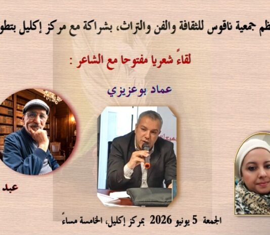 جمعية ناقوس