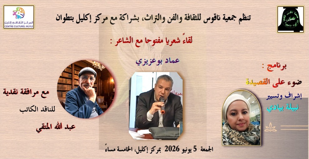 جمعية ناقوس