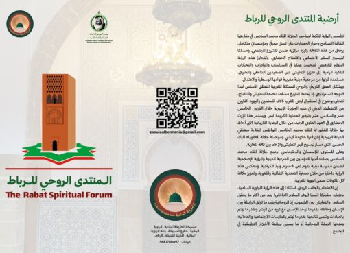 منتدى روحانية التسامح