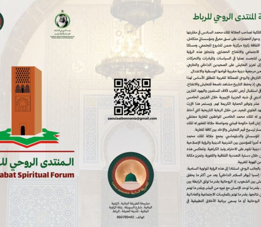 منتدى روحانية التسامح