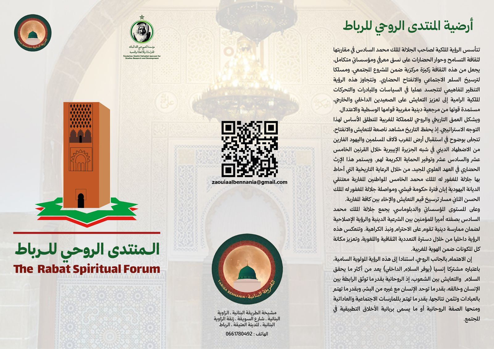 منتدى روحانية التسامح