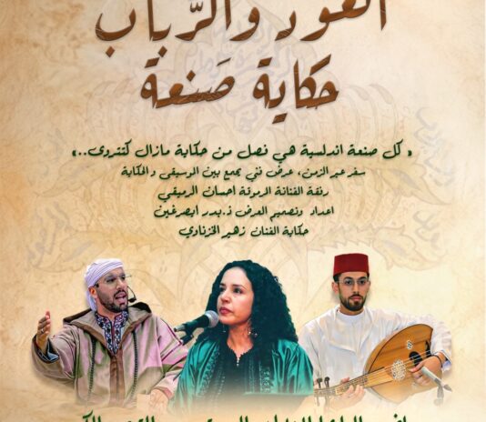 القصر الكبير والموسيقى الأندلسية