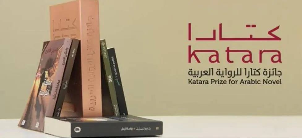 جائزة كتارا