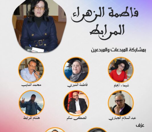 نادي المشاتل بالعرائش يكرم القاصة فاطمة الزهراء المرابط تقديراً لعطائها الثقافي