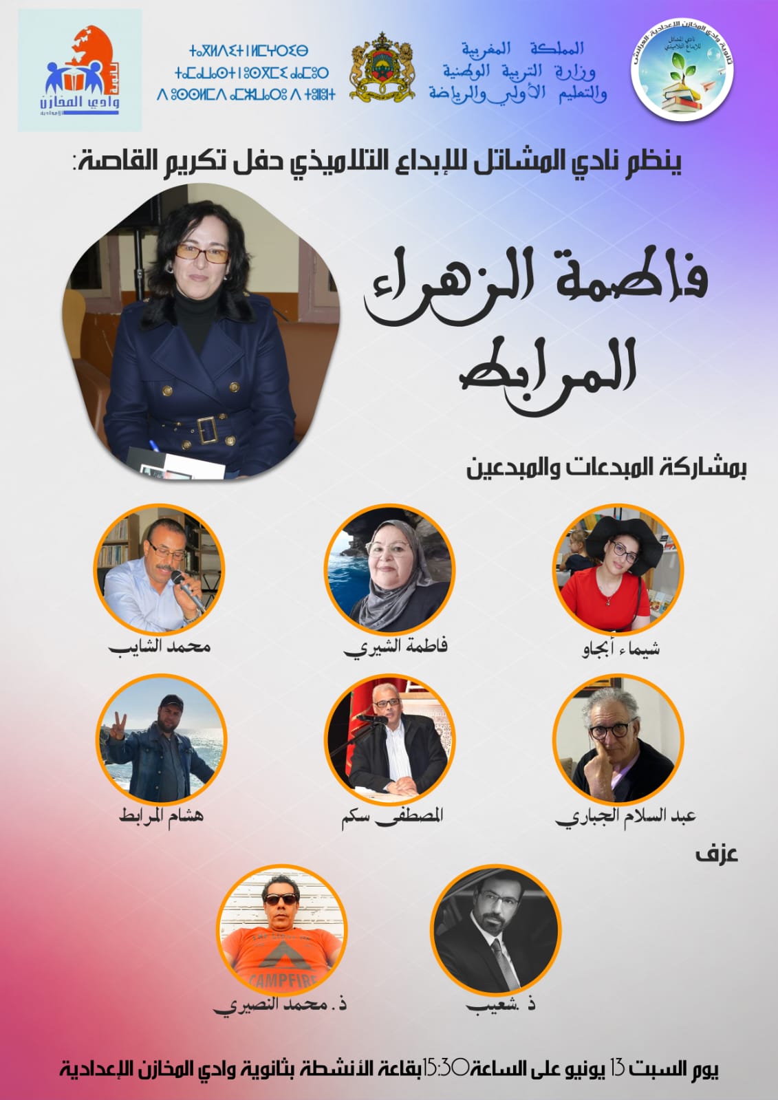 نادي المشاتل بالعرائش يكرم القاصة فاطمة الزهراء المرابط تقديراً لعطائها الثقافي