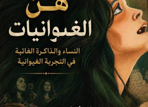 الظاهرة الغيوانية